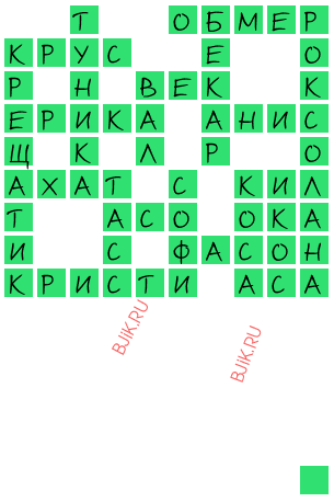 сканворд 20754