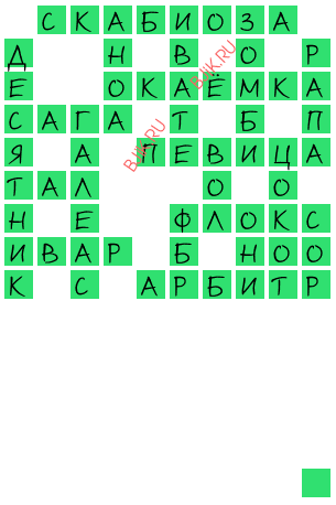 сканворд 20757