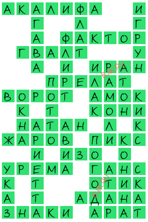 сканворд 20767