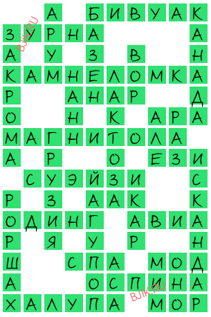 сканворд 20771