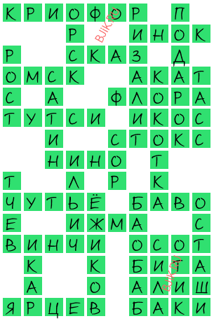 сканворд 20797