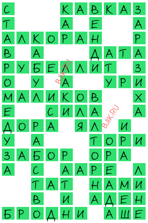 сканворд 20808