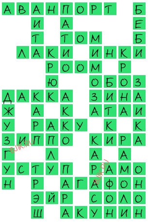 сканворд 20809