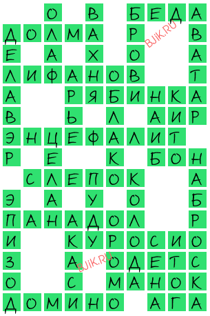 сканворд 20811