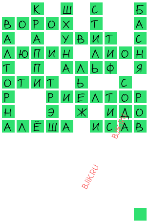 сканворд 20814