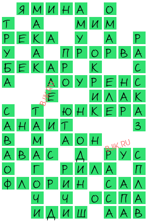 сканворд 20840