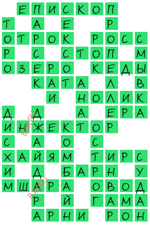 сканворд 20843