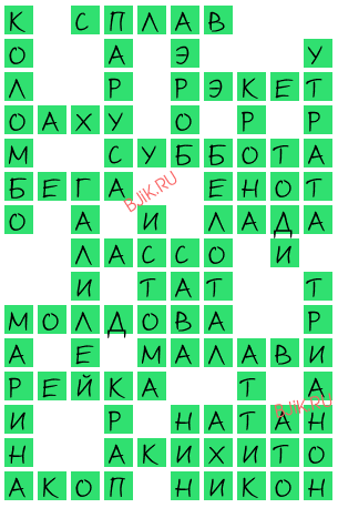 сканворд 20846