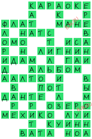 сканворд 20848