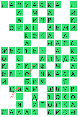 сканворд 20896
