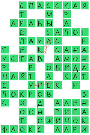 сканворд 20911