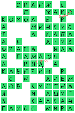 сканворд 20912