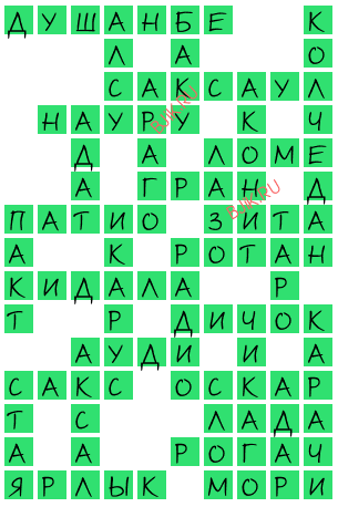 сканворд 20913