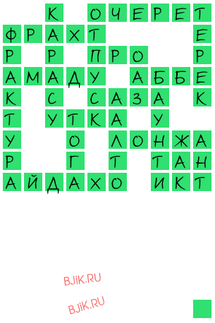 сканворд 20945