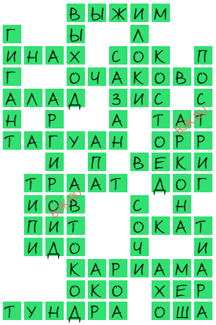 сканворд 20968