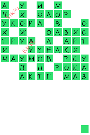 сканворд 20980