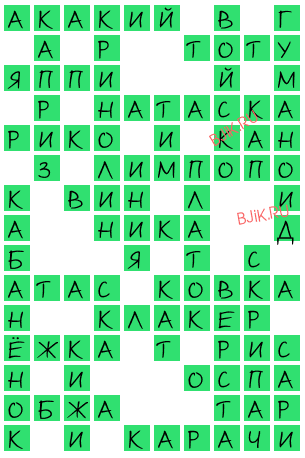 сканворд 21002