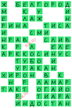 сканворд 21016