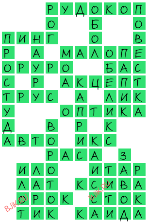 сканворд 21039