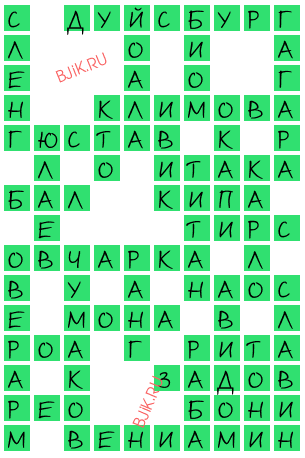 сканворд 21058