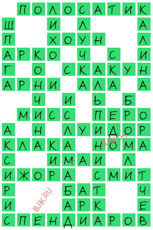 сканворд 21109