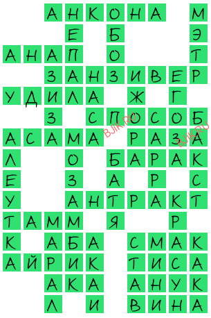 сканворд 21138