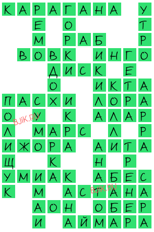 сканворд 21146