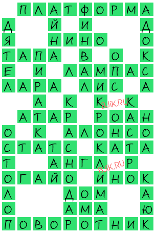 сканворд 21154