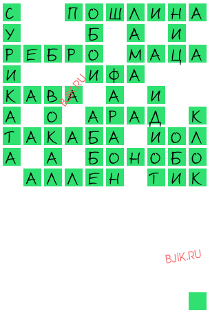 сканворд 21155