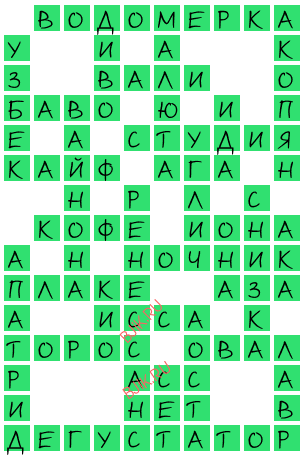 сканворд 21167