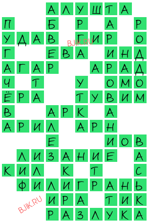 сканворд 21208