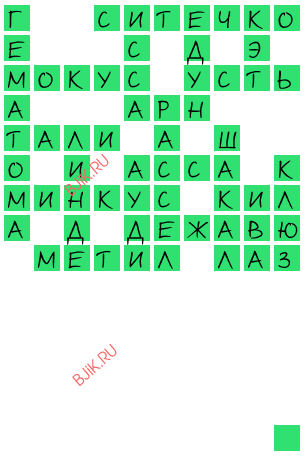 сканворд 21213