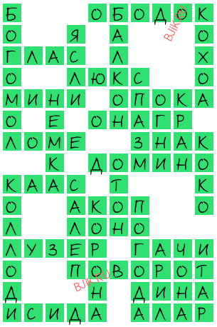 сканворд 21271