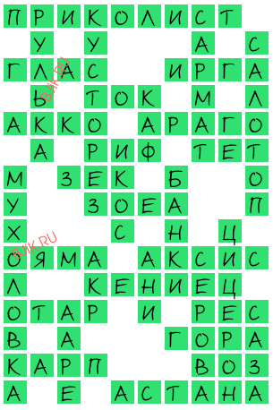 сканворд 21362