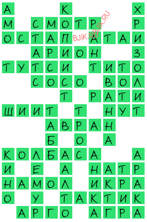 сканворд 21420