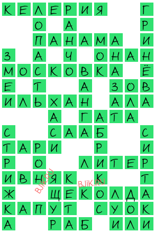 сканворд 21424
