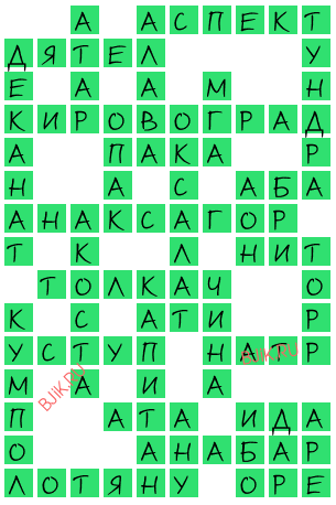 сканворд 21459