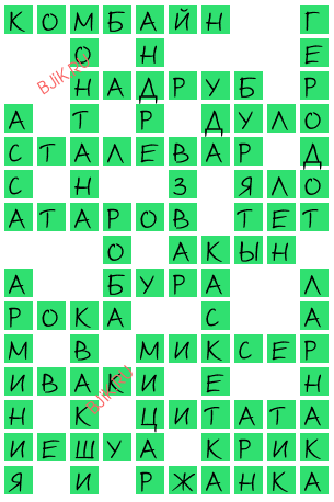 сканворд 21464