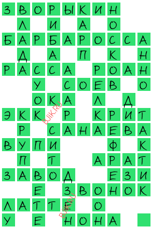 сканворд 21468