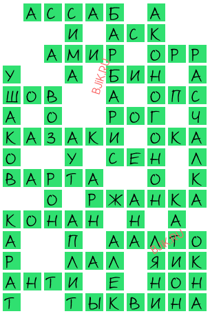 сканворд 21486