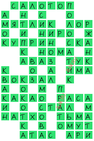 сканворд 21508