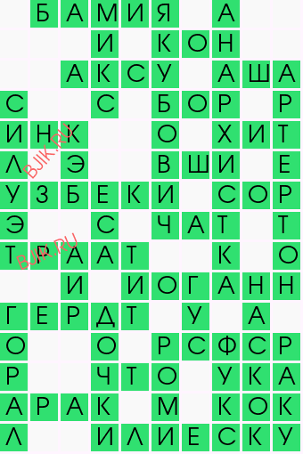 сканворд 21825