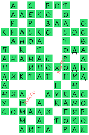 сканворд 22182