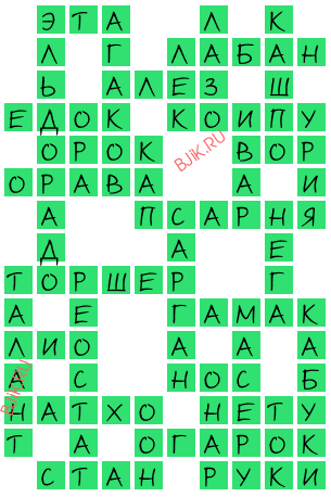 сканворд 22223