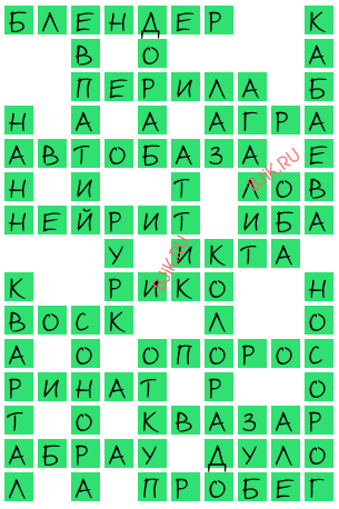 сканворд 22346