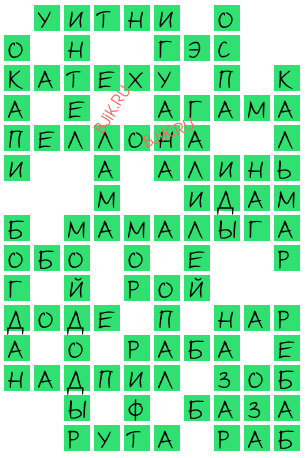 сканворд 22547
