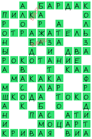 сканворд 22567