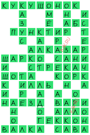 сканворд 22584