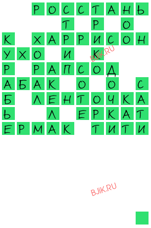 сканворд 22641