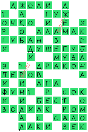 сканворд 22721